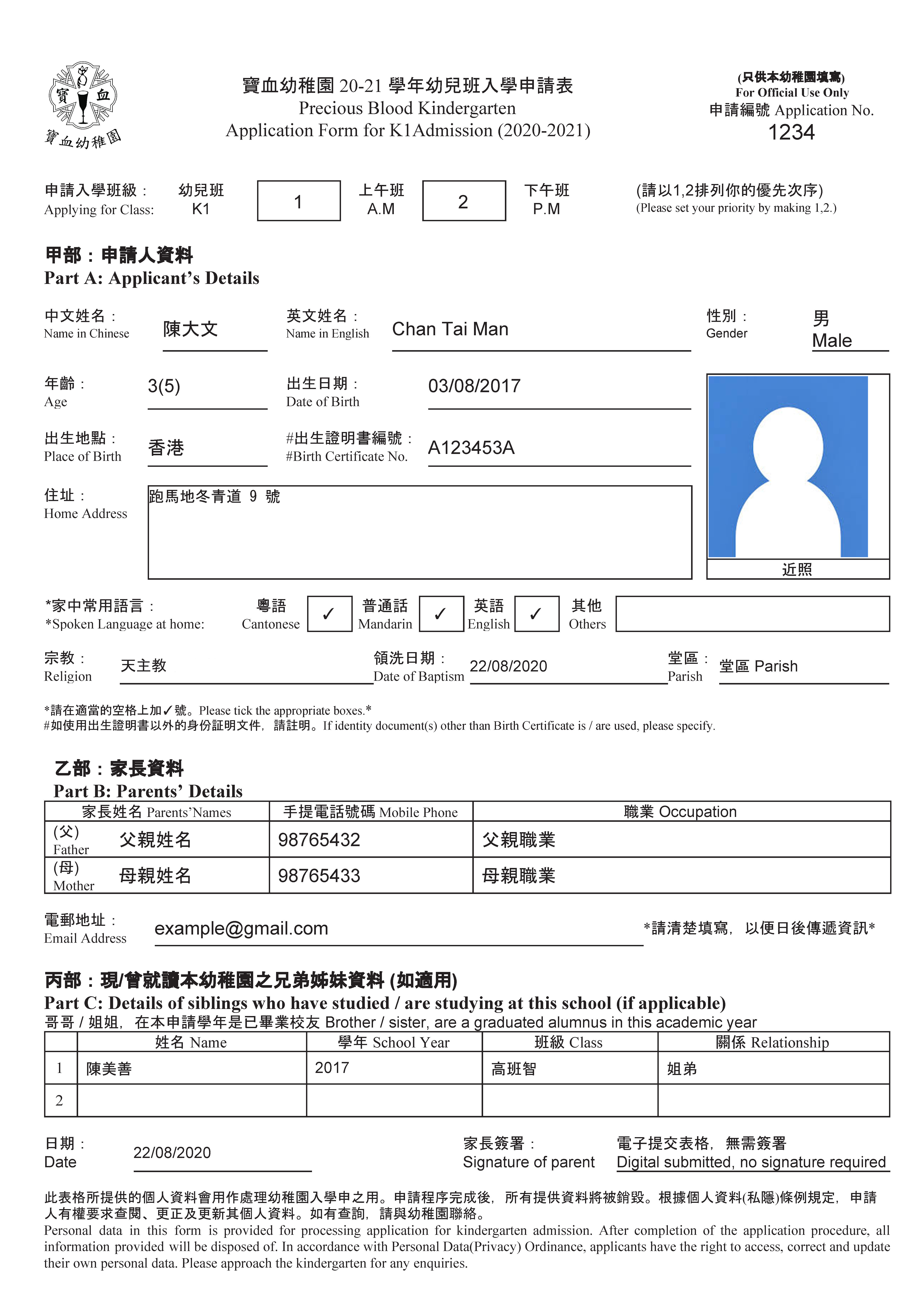 網上填好的入學申請表，會傳送到閣下的電郵地址